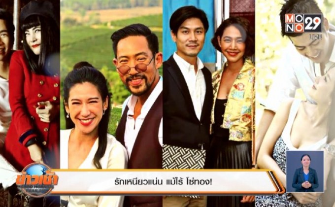 รักเหนียวแน่น แม้ไร้ โซ่ทอง!