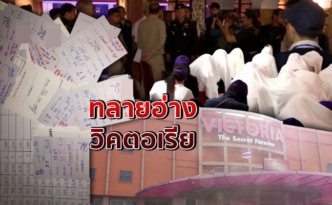 ทลายอ่างวิคตอเรีย