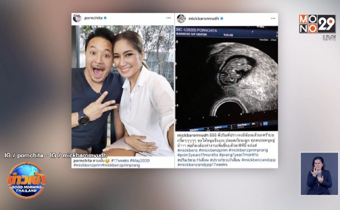 “มิค-เบนซ์” ประกาศข่าวดี ตั้งท้องลูกคนที่สามแล้ว