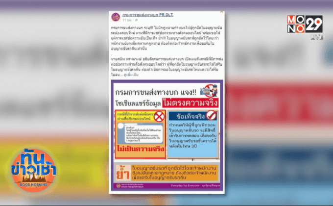 ยืนยัน ไม่มีกฎให้ผู้ถูกยึดใบขับขี่สอบใหม่