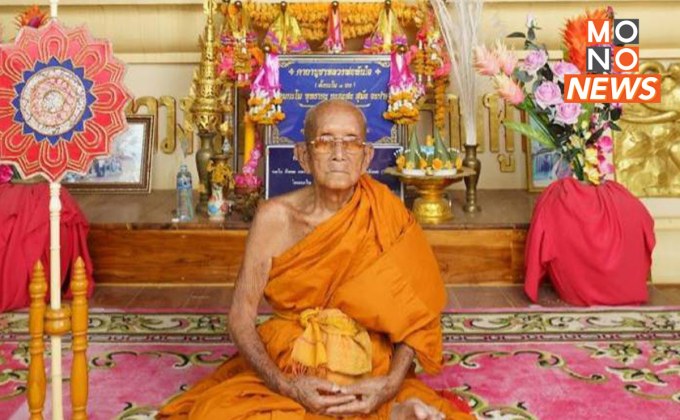 ฉลองอายุวัฒนมงคล 94 ปี หลวงปู่สวน ปัญญาประสุโต