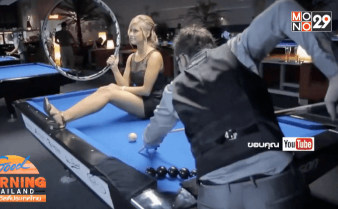 ทริกช็อต “แทงพูล” ต้องตะลึง