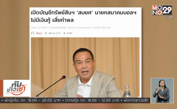 MTHAI update 07-02-61