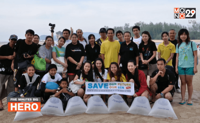 Five minutes Bighero : แน่งน้อย ยศสุนทร HERO ผู้พิทักษ์ทะเลไทย ตอนที่ 2/5
