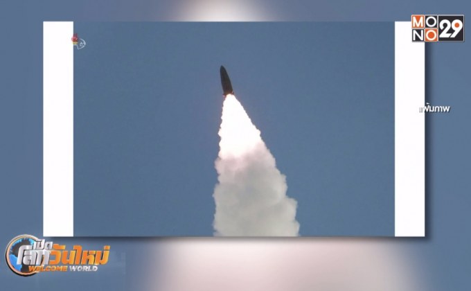 เกาหลีเหนือยิงขีปนาวุธรอบใหม่ 2 ลูก