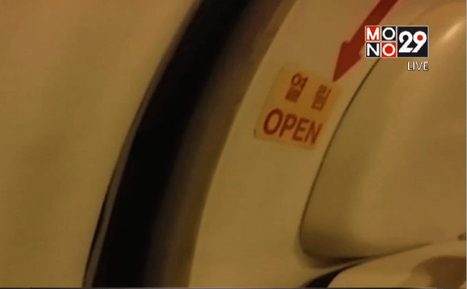 ประตูเครื่องบินเกาหลีใต้ปิดไม่สนิท