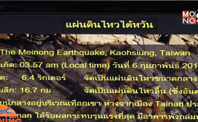 กสว.หวั่นอาคารสร้างก่อนปี 50 เสียหายจากแผ่นดินไหว