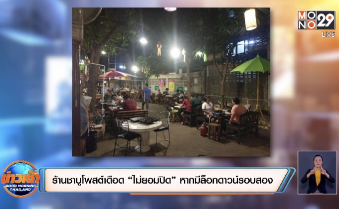 ร้านชาบูโพสต์เดือด “ไม่ยอมปิด” หากมีล็อกดาวน์รอบสอง