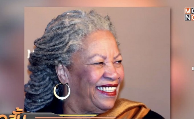 โทนี มอร์ริสัน นักเขียนโนเบล เสียชีวิตในวัย 88 ปี