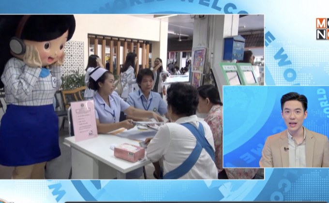 โครงการรับยาใกล้บ้าน ลดความแออัดโรงพยาบาล