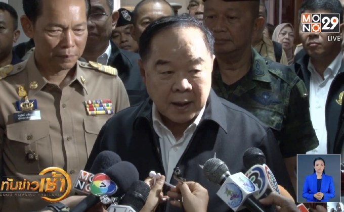 ​“พล.อ.ประวิตร” ลงพื้นที่เร่งรัดคดีวางระเบิดสตูล-พัทลุง