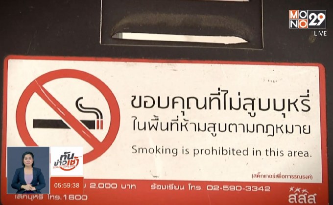 “พื้นที่ห้ามสูบ” ร่วมทวงสิทธิ์ที่พึงทำได้