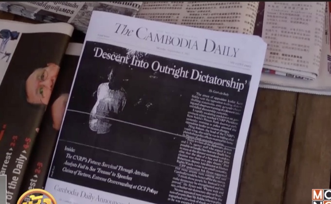 รัฐบาลกัมพูชาสั่งปิดหนังสือพิมพ์