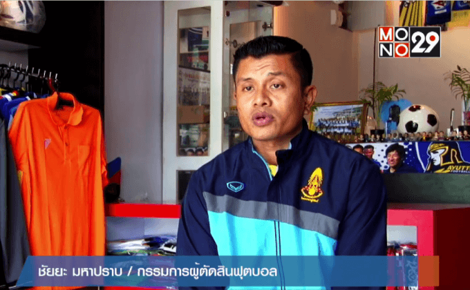 “เป่าชัยยะ” หวนคืนสู่ สนามหญ้า อีกครั้ง