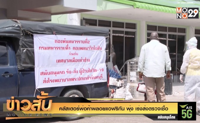 คลัสเตอร์พ่อค้าพลอยแอฟริกัน พุ่ง เร่งส่งตรวจเชื้อ