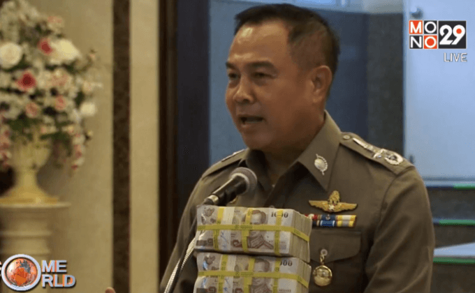 ไทยมอบเงินรางวัลนำจับให้เจ้าหน้าที่