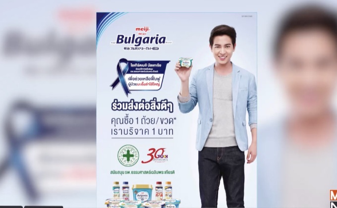 ซีพี-เมจิ ชวนคนรักสุขภาพร่วมกิจกรรมดีๆ กับ “โยเกิร์ตเมจิ บัลแกเรีย”