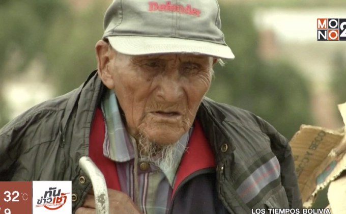2 คุณทวดโบลิเวียจ่อครองสถิติอายุยืนที่สุดในโลก