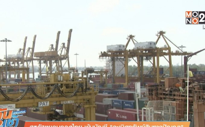 สหรัฐฯยอมถอดไทย พ้นบัญชี “ละเมิดทรัพย์สินทางปัญญา”