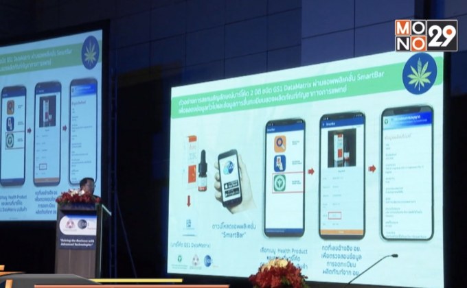 ใช้บาร์โค้ดตรวจสอบน้ำมันกัญชา