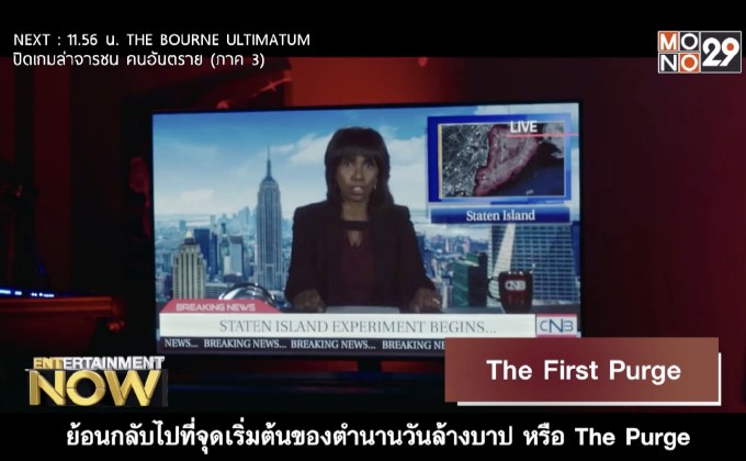 Movie Review : The First Purge