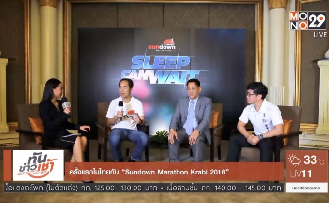 คุยครบกับพบเอก : “Sundown Marathon Krabi 2018” ครั้งแรกในไทยกับงานวิ่งกลางคืนระดับโลก
