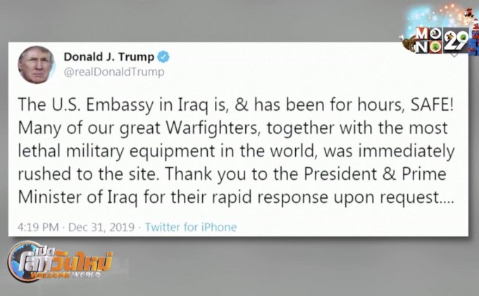 ทรัมป์ขู่อิหร่านต้องชดใช้กรณีโจมตีสถานทูตสหรัฐฯ