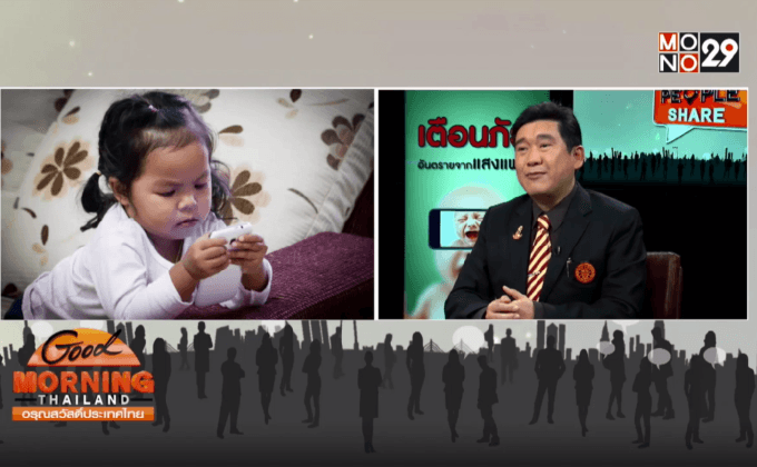 เตือนภัย! อันตรายจากแสงแฟลช