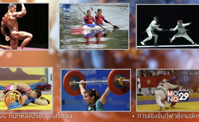 ซีเกมส์ กีฬาสมานฉันท์อาเซียน?