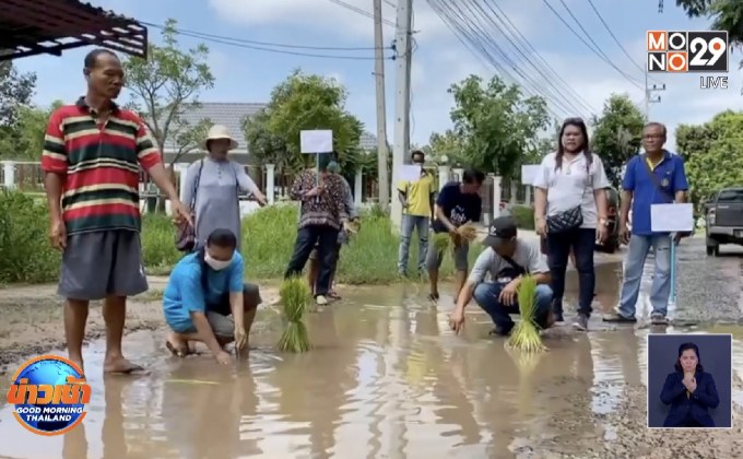 ทุกข์ชาวบ้าน! ถนนพังนับสิบปีไร้การซ่อมแซมประชดดำนากลางถนน