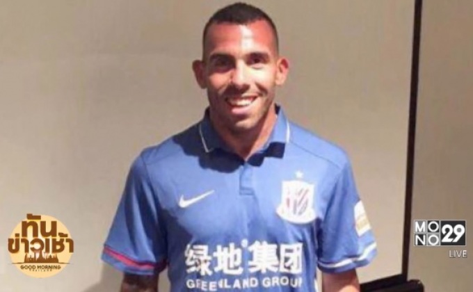 ซบลีกจีนเป็นทางการ “เตเบซ” รับค่าจ้างแพงสุดในโลก