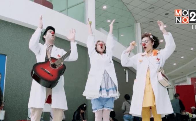 ตัวตลกช่วยสร้างเสียงหัวเราะในโรงพยาบาลเด็ก