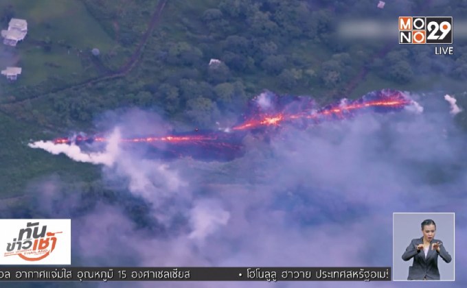 ฮาวายสั่งอพยพอีกหลังพบรอยแยกภูเขาไฟปะทุเพิ่ม