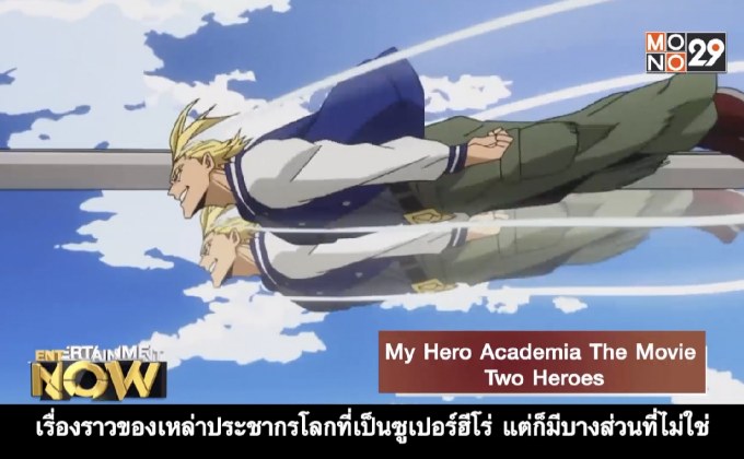 Movie Review : My Hero Academia The Movie Two Heros
