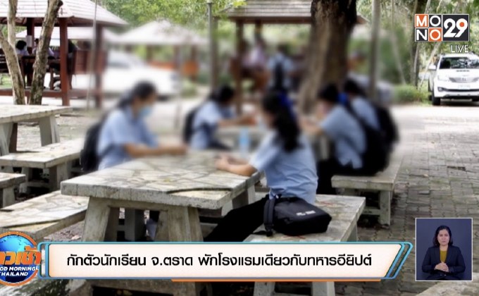 สั่งปิด 3 ร.ร.ดังใน กทม.เสี่ยงโควิด-19