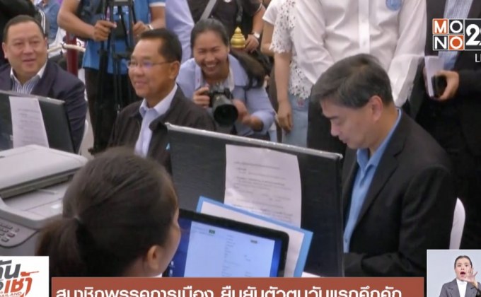 สมาชิกพรรคการเมือง ยืนยันตัวตนวันแรกคึกคัก