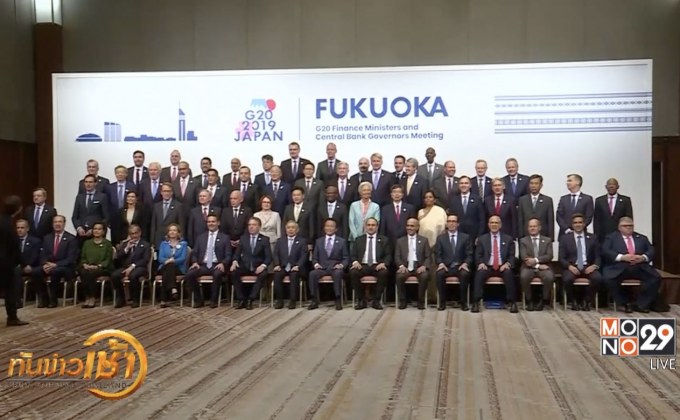 ขุนคลัง G20 ล้มเหลวแก้ปัญหาสงครามการค้าสหรัฐ-จีน