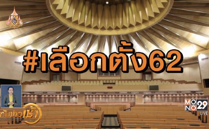 เทรนด์ฮิตออนไลน์ 08-05-62