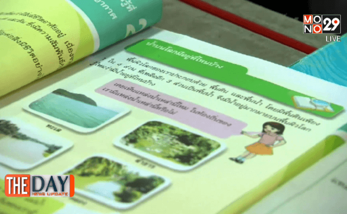 ปรับลดชั่วโมงเรียนไม่กระทบคุณภาพศึกษา