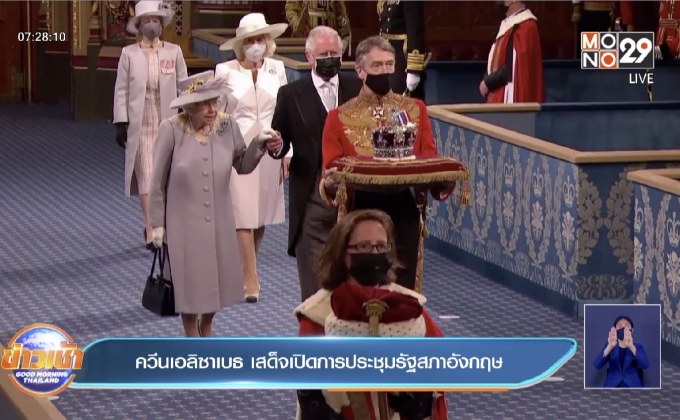 ควีนเอลิซาเบธ เสด็จเปิดการประชุมรัฐสภาอังกฤษ