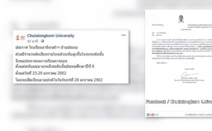 สาธิตจุฬาฯ หยุดเรียน 3 วัน หลังนักเรียนป่วยเพิ่ม