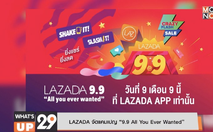 LAZADA จัดแคมเปญ “9.9 All You Ever Wanted”