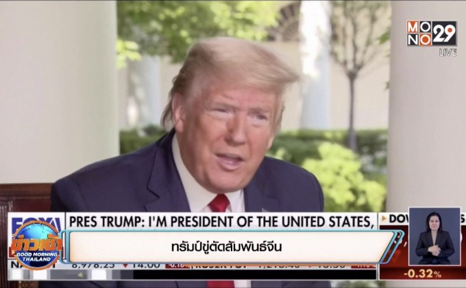 ทรัมป์ขู่ตัดสัมพันธ์จีน