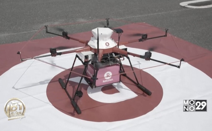 “ราคูเท็น” เริ่มส่งสินค้า “ลอว์สัน” ด้วยโดรนในญี่ปุ่น