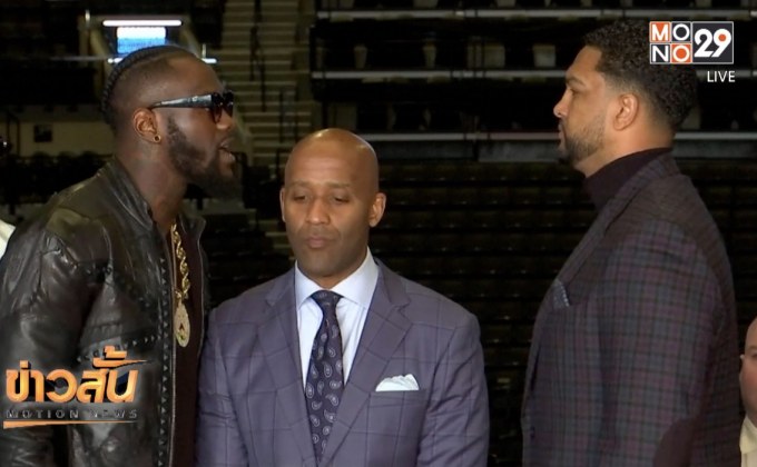 “ไวลเดอร์” ประกาศน็อคผู้ท้าชิง ศึกมวยเฮฟวีเวต