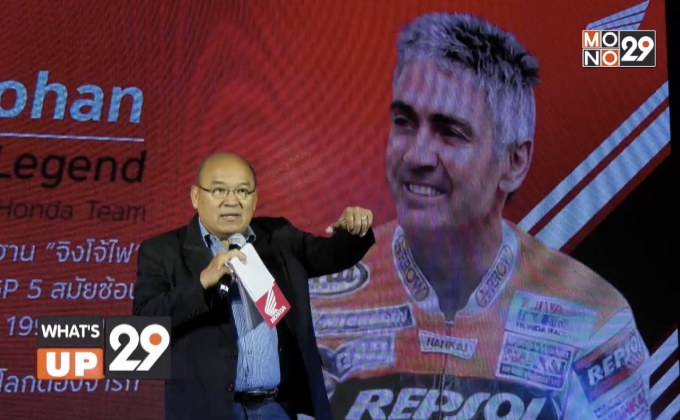 “เอ.พี. ฮอนด้า” ดึง “ไมเคิล ดูฮาน เเละ มาร์ค มาร์เกซ” ร่วม Meet & Greet