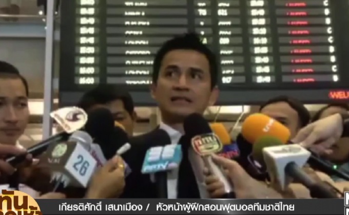 ช้างศึกไม่ประมาท “ซิโก้” มั่นใจ “มุ้ย” เจ๋งได้อีก