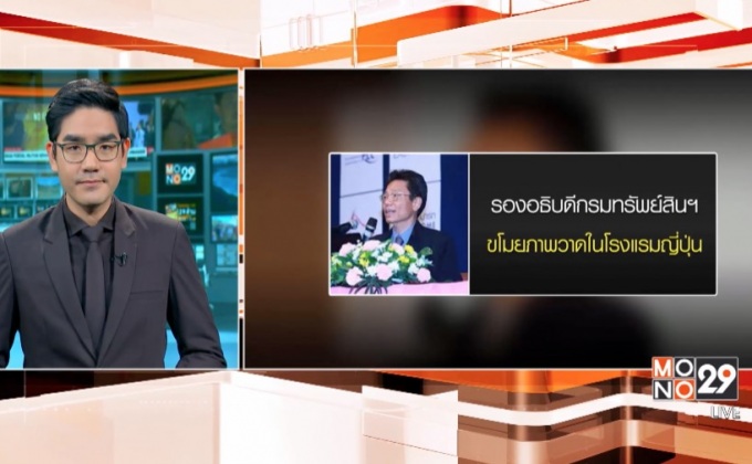 ญี่ปุ่นจับรองอธิบดีไทยข้อหาขโมยภาพวาด