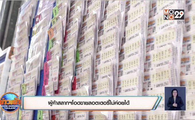 กองสลากฯ 16 พ.ค.นี้ ออกสลากแน่นอน