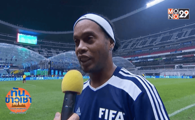 ตำนานแข้งเตะกระชับมิตรที่เม็กซิโก